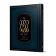 Halacha Kbais Shamai Liasid Lavo / הלכה כבית שמאי לעתיד לבוא