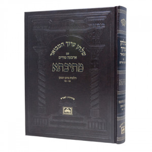 Shulchan Aruch Mesivta Choshen Mishpat Toen Venatan 75 -78 - Oz Vehadar / שולחן ערוך המבואר מתיבתא חושן משפט טוען ונטען עה - עח - עוז והדר