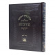 Shulchan Aruch Mesivta Choshen Mishpat Toen Venatan 75 -78 - Oz Vehadar / שולחן ערוך המבואר מתיבתא חושן משפט טוען ונטען עה - עח - עוז והדר