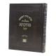 Shulchan Aruch Mesivta Hilchos Nidah 1 - Yorah Daiah Simanim 183-189  /  שו"ע המבואר מתיבתא הלכות נדה א - יו"ד סי' קפג-קפט