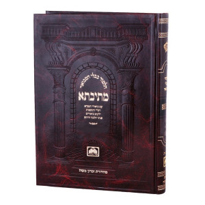 Mesivta Kesubos 5 Small - Oz Vehadar / מתיבתא כתובות ה קטן - עוז והדר