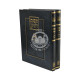 Mishnas Reuvein   /  משנת ראובן ב"כ