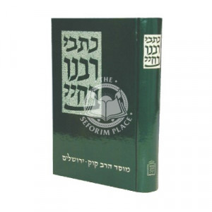 Kisvei Rabeinu Bechayei  /  כתבי רבנו בחיי