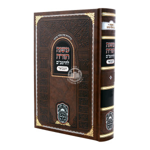 Rambam Hamevuor - Kedusha - Shechita 1-6 - Oz Vehadar  /   רמב"ם המבואר - קדושה - שחיטה א-ו - עוז והדר