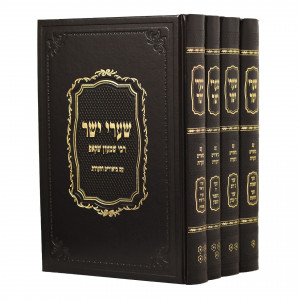 Sha'rei Yosher  /  שערי ישר עם באורים והערות ד"כ