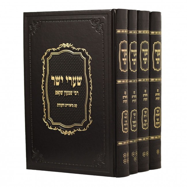 Sha'rei Yosher  /  שערי ישר עם באורים והערות ד"כ