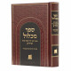 Sefer Michlol Hardak / ספר מכלול הרד"ק