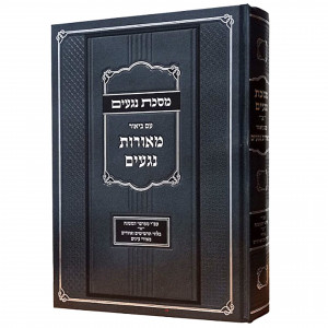 Meseches Negaim / מסכת נגעים עם ביאור מאורות נגעים