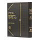 Genuzos Harambam Ubeis Midrasho - Shabbos V'eruvin    /    גנוזות הרמב"ם ובית מדרשו - שבת ועירובין