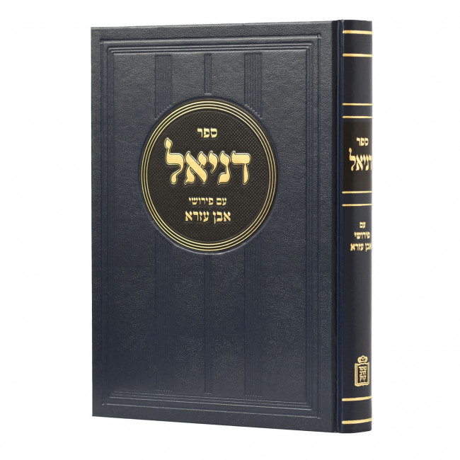 Sefer Daniel Im Pirushei Even Ezra / ספר דניאל עם פירושי אבן עזרא