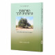 HaParshanus HaRaiyonis L'Nach / הפרשנות הרעיונית לנ"ך HaParshanus HaRaiyonis L'Nach / הפרשנות הרעיונית לנ"ך