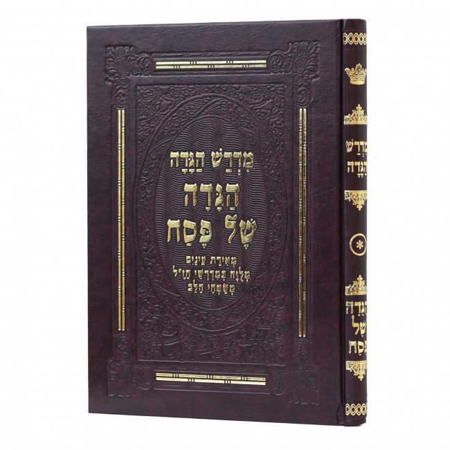 Haggadah Midrash Haggadah / הגדה מדרש הגדה Haggadah Midrash Haggadah / הגדה מדרש הגדה