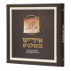 Yiddish Beshlavim / אידיש בשלבים