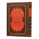 Chumash Shemos Meiras Einayim   /   חומש שמות מאירת עינים