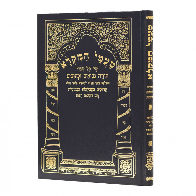 Taamei Hamikra / טעמי המקרא Taamei Hamikra / טעמי המקרא
