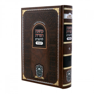 Rambam Hamevuor - Zemanim Chametz Umatzah 1-4 - Oz Vehadar / רמב"ם המבואר - זמנים חמץ ומצה א-ד - עוז והדר