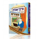 Pirkei Avos Mitzuyarim   /   פרקי אבות מציורים