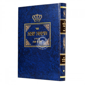 Tosfos Shabbos Al Shulchan Aruch Hilchos Shabbos  /  תוספת שבת על שו"ע הלכות שבת