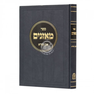 Moznaim Even Ezra  /  מאזנים אבן עזרא