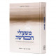 M'shiulei Haparsha / משעולי הפרשה