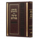 Nach Simah Befihem - Shmuel 2 / נ"ך שימה בפיהם - שמואל ב