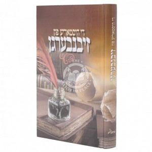 Di Historia Fun Zibenbergen / די היסטאריע פון זיבנבערגן