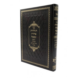 Toldos Aharon V'Moshe Hashalem / תולדות אהרון ומשה השלם