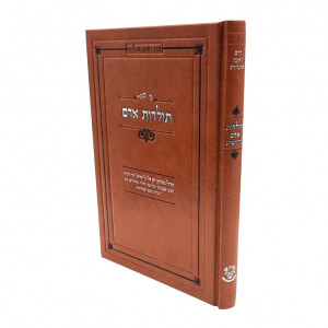 Toldos Adam Maharsha   /   תולדות אדם מהרש"א