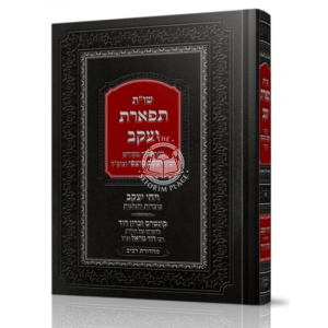Shut Tiferes Yaakov  /  שו"ת תפארת יעקב