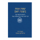 Sefas Emes Bisfas Ha'eim     /     שפת אמת בשפת האם