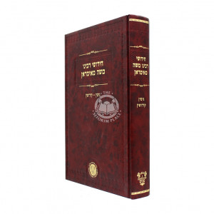 Chidushei Rabeinu Moshe / חידושי רבינו משה מאימראן גיטין - קידושין