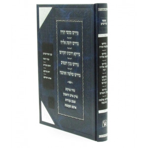 Midrash Ma'asei Torah   /  אוסף מדרשים - מדרש מעשי תורה