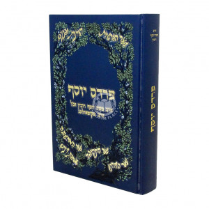 Pardes Yosef / פרדס יוסף