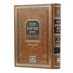 Kovetz Meforshim Bava Basra - Hashutfin - Lo Yachpor - Oz Vehadar / קובץ מפרשים בבא בתרא - השותפין, לא יחפור - עוז והדר