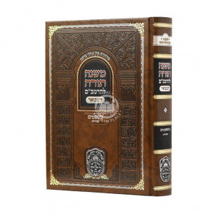 Rambam Hamevuor - Mishpatim - Sechirus - Oz Vehadar  /  רמב"ם המבואר - משפטים - שכירות - עוז והדר