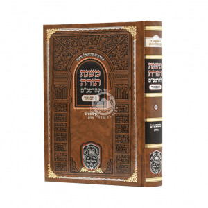 Rambam Hamevuor - Mishpatim - Nachalos - Oz Vehadar  /  רמב"ם המבואר - משפטים - נחלות - עוז והדר