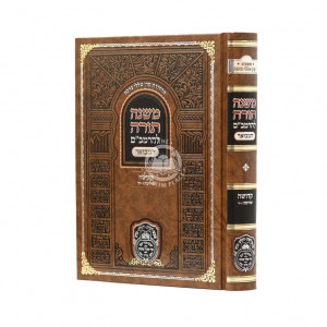 Rambam Hamevuor - Kedusha - Shechita 7-14 - Oz Vehadar  /  רמב"ם המבואר - קדושה - שחיטה ז-יד - עוז והדר