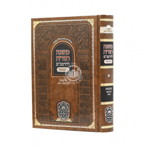 Rambam Hamevuor - Korbanos - Korban Pesach - Chagigah  /  רמב"ם המבואר - קרבנות - קרבן פסח - חגיגה