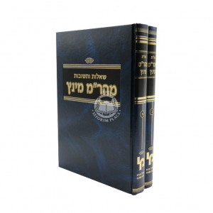 Shut Maharam Mintz   /   שו"ת מהר"מ מינץ ב"כ