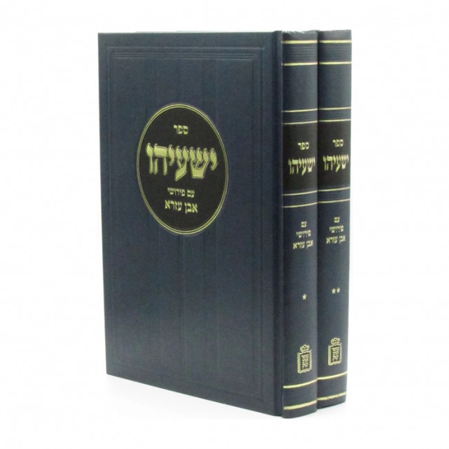 Yeshayahu Im Pirushei Even Haezer  /  ישעיהו עם פירושי אבן העזר ב כרכים
