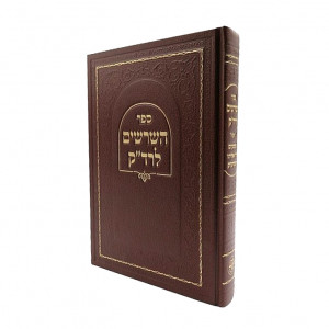 Sefer Hashorashim Leradak   /   ספר השרשים לרד"ק  