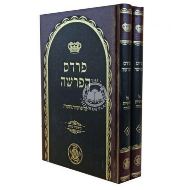 Pardas HaParsha / פרדס הפרשה ב"כ