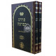 Pardas HaParsha / פרדס הפרשה ב"כ