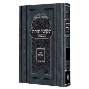 Likutei Torah Hamevuer - Pesach - Shevuos  /  לקוטי תורה המבואר - פסח - שבועות