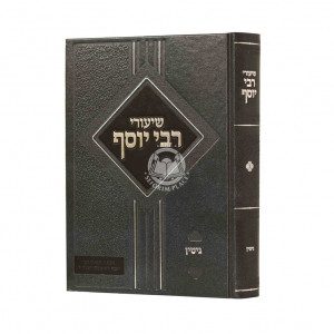 Shiurei Rabbi Yosef  - Gittin / שיעורי רבי יוסף - גיטין