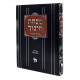 Minchas Chinuch - Bishulei Hamincha - Vol 6  /  מנחת חינוך - בשולי המנחה - חלק ו