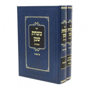 Mishchas Shemen / משחת שמן