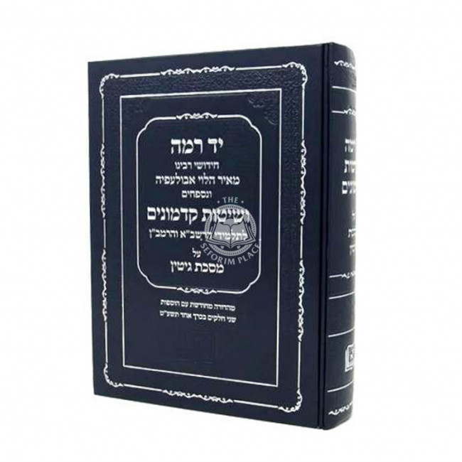 Yad Ramah - Gittin / יד רמה - גיטין Yad Ramah - Gittin / יד רמה - גיטין