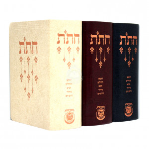 Chitas Israeli - Kehos / חת"ת 