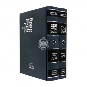 Shmiras Shechita / שמירת שחיטה טריפות וניקור כהלכתן ב"כ